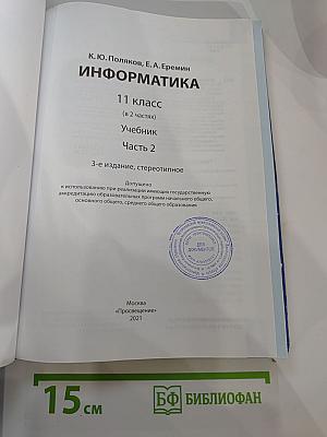 Информатика 11 класс Часть 2