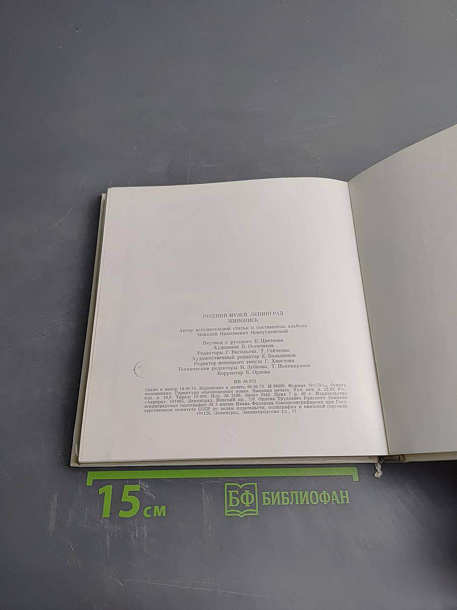 Russisches Museum MALEREI