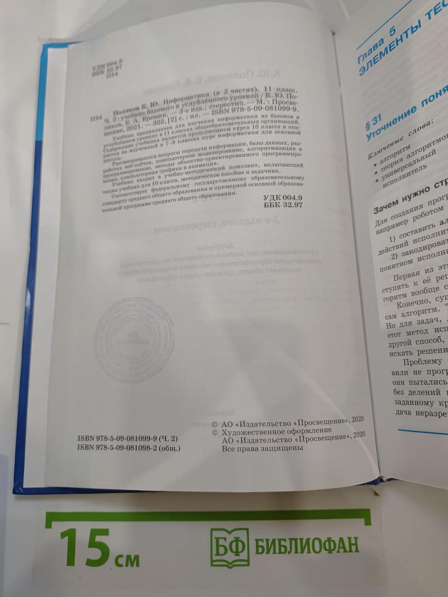 Информатика 11 класс Часть 2