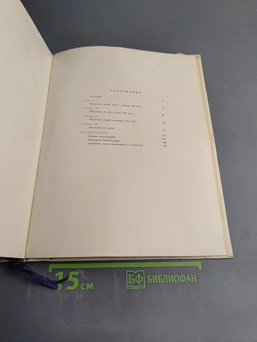 Искусство Соединенных Штатов Америки от Войны за Независимость до наших дней