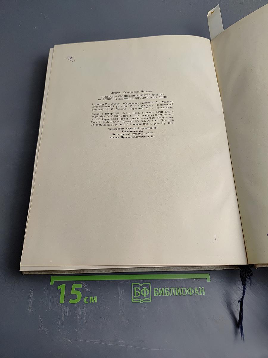 Искусство Соединенных Штатов Америки от Войны за Независимость до наших дней