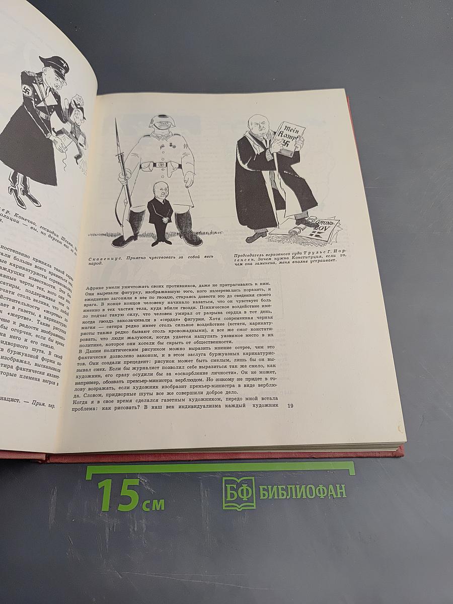 Херлуф Бидструп. Рисунки в четырех томах. Том первый