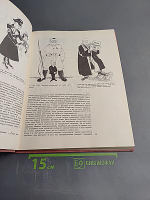 Херлуф Бидструп. Рисунки в четырех томах. Том первый
