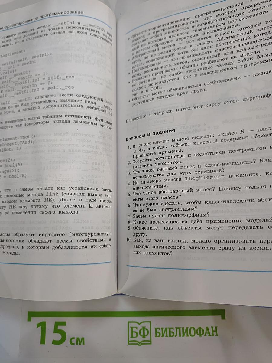 Информатика 11 класс Часть 2