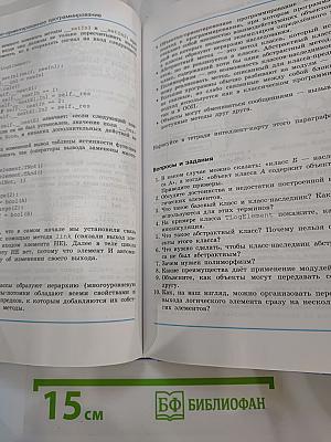 Информатика 11 класс Часть 2