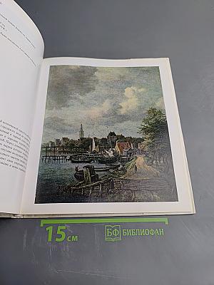 Голландские пейзажи