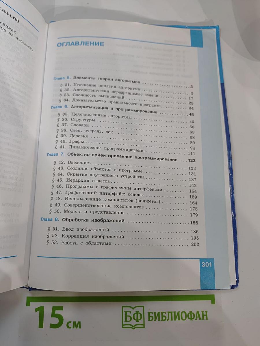 Информатика 11 класс Часть 2