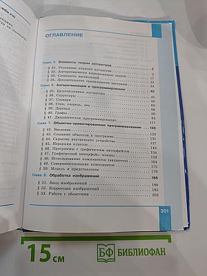 Информатика 11 класс Часть 2