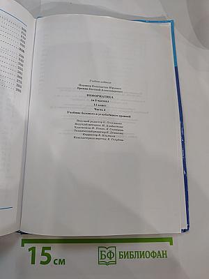 Информатика 11 класс Часть 2