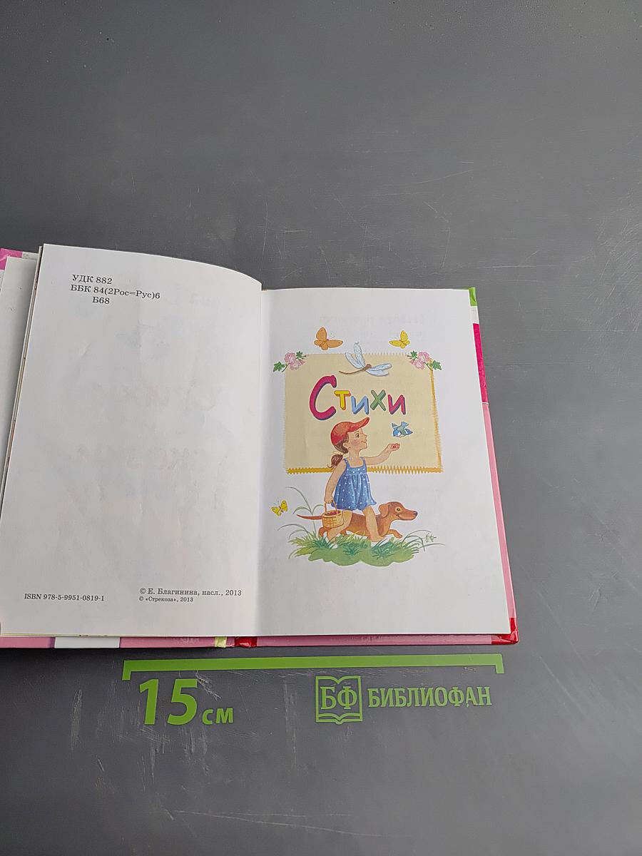 Стихи и сказки