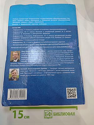 Информатика 11 класс Часть 2