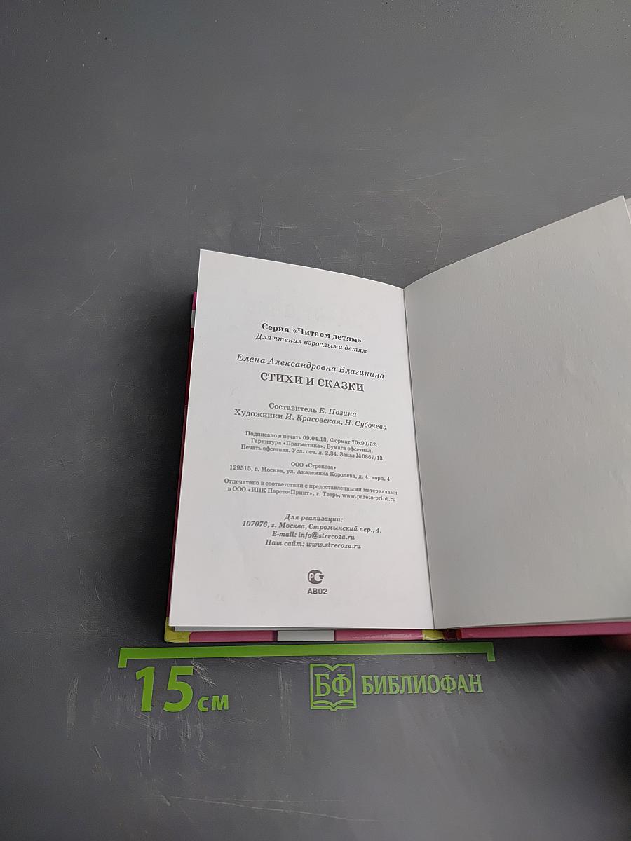 Стихи и сказки