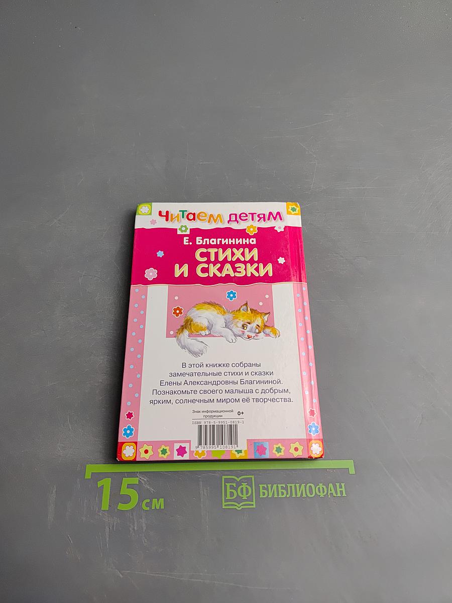 Стихи и сказки