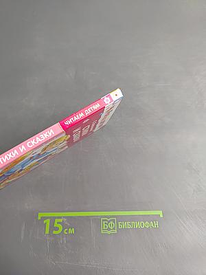 Стихи и сказки