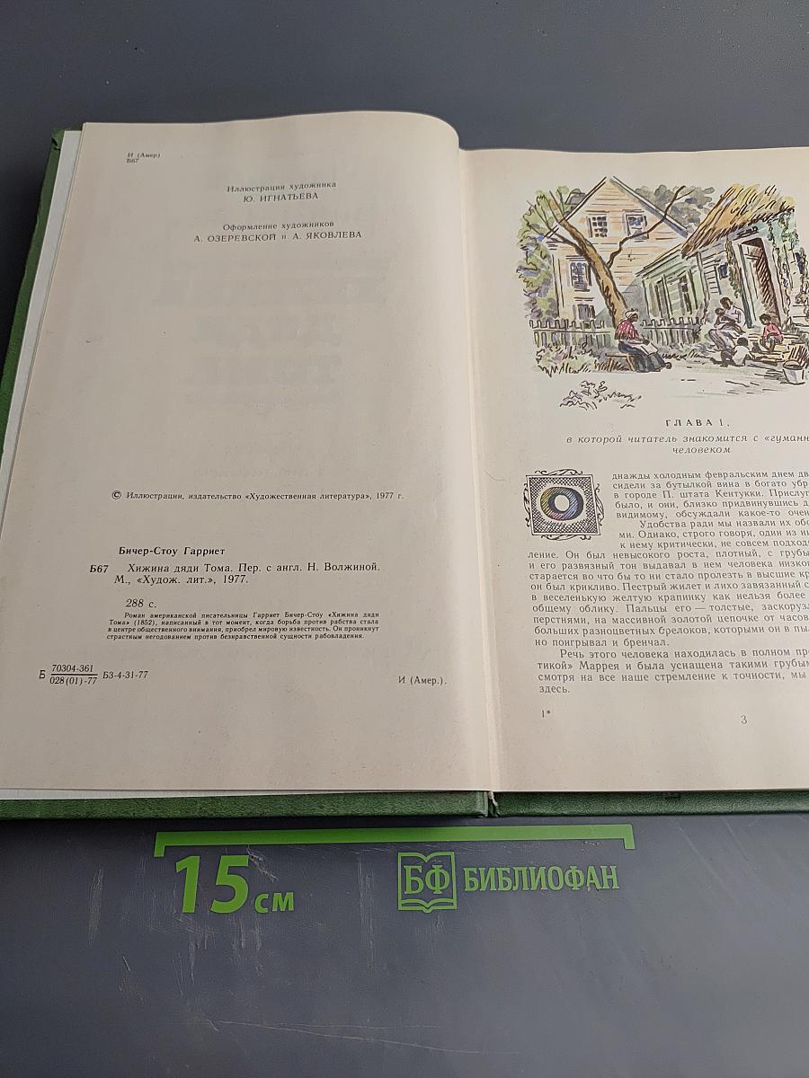 Хижина дяди Тома