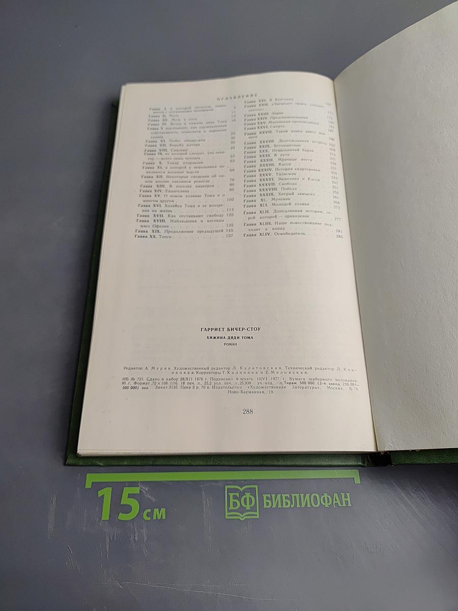 Хижина дяди Тома