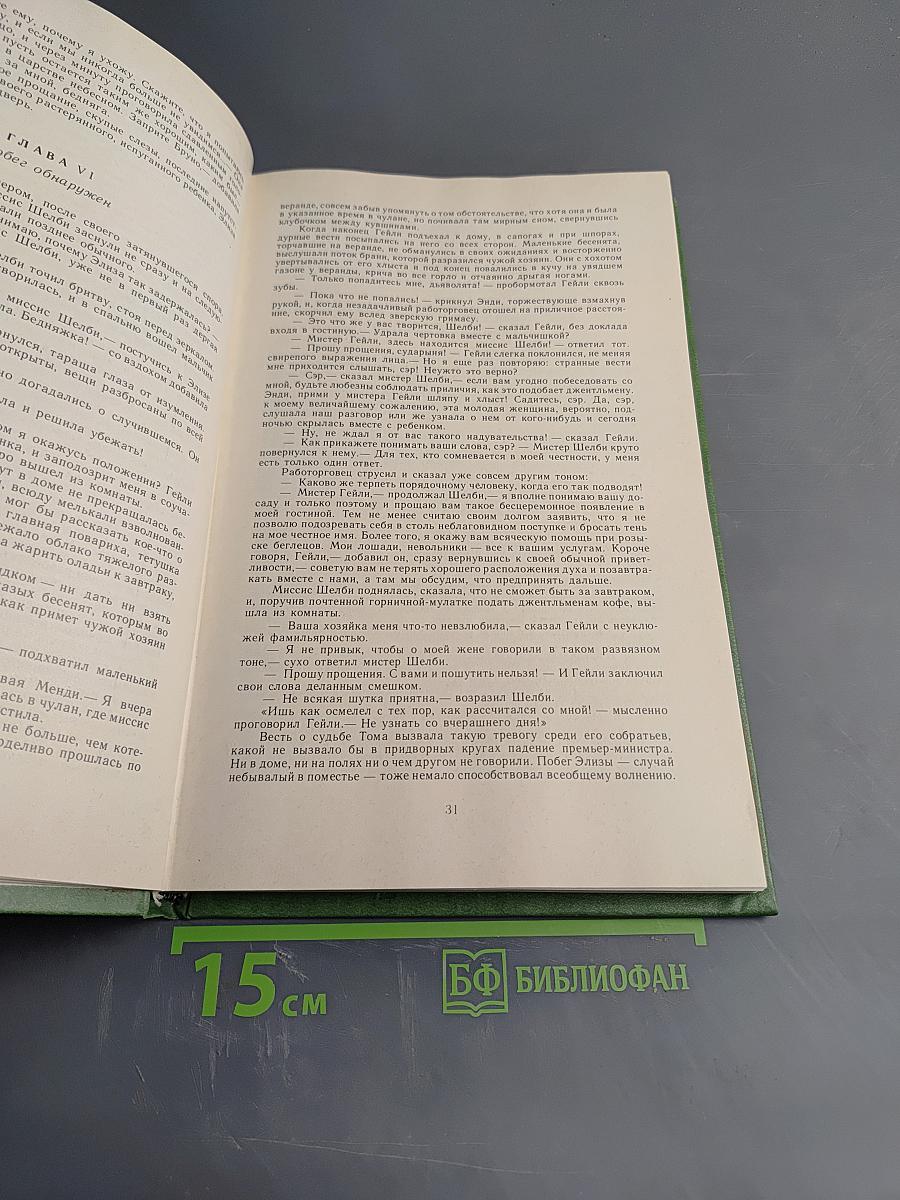 Хижина дяди Тома