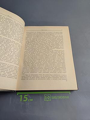 Корнелий Тацит. Сочинения в двух томах. Том второй. История