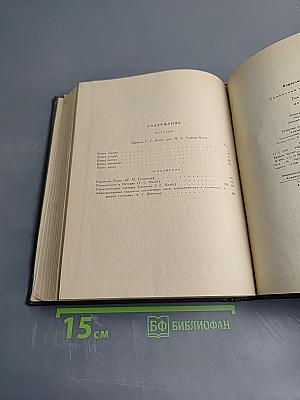 Корнелий Тацит. Сочинения в двух томах. Том второй. История