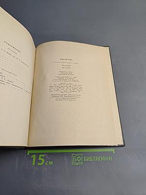 Корнелий Тацит. Сочинения в двух томах. Том второй. История