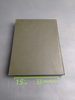 Корнелий Тацит. Сочинения в двух томах. Том второй. История