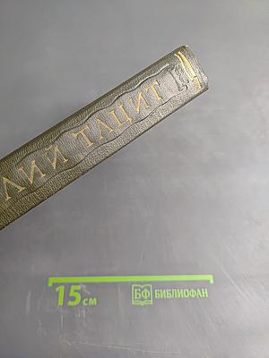 Корнелий Тацит. Сочинения в двух томах. Том второй. История