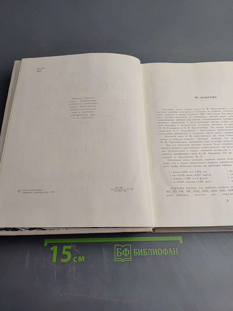 Путешествие вокруг света