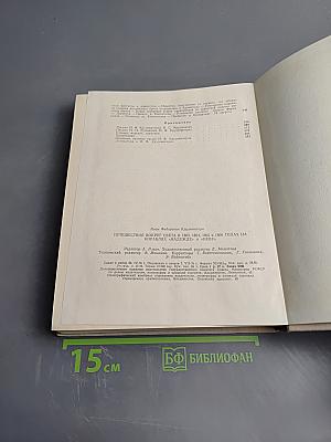 Путешествие вокруг света