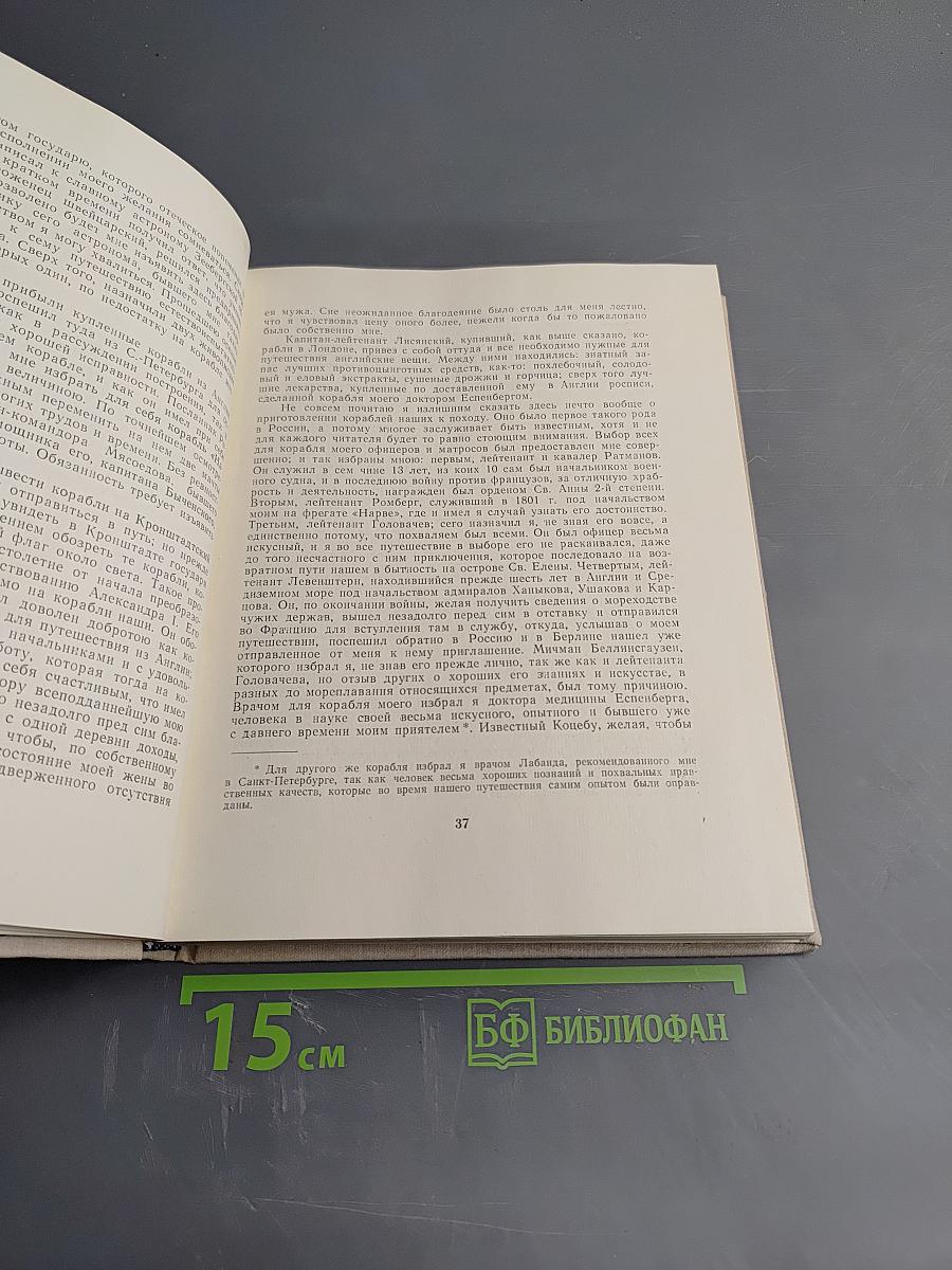 Путешествие вокруг света