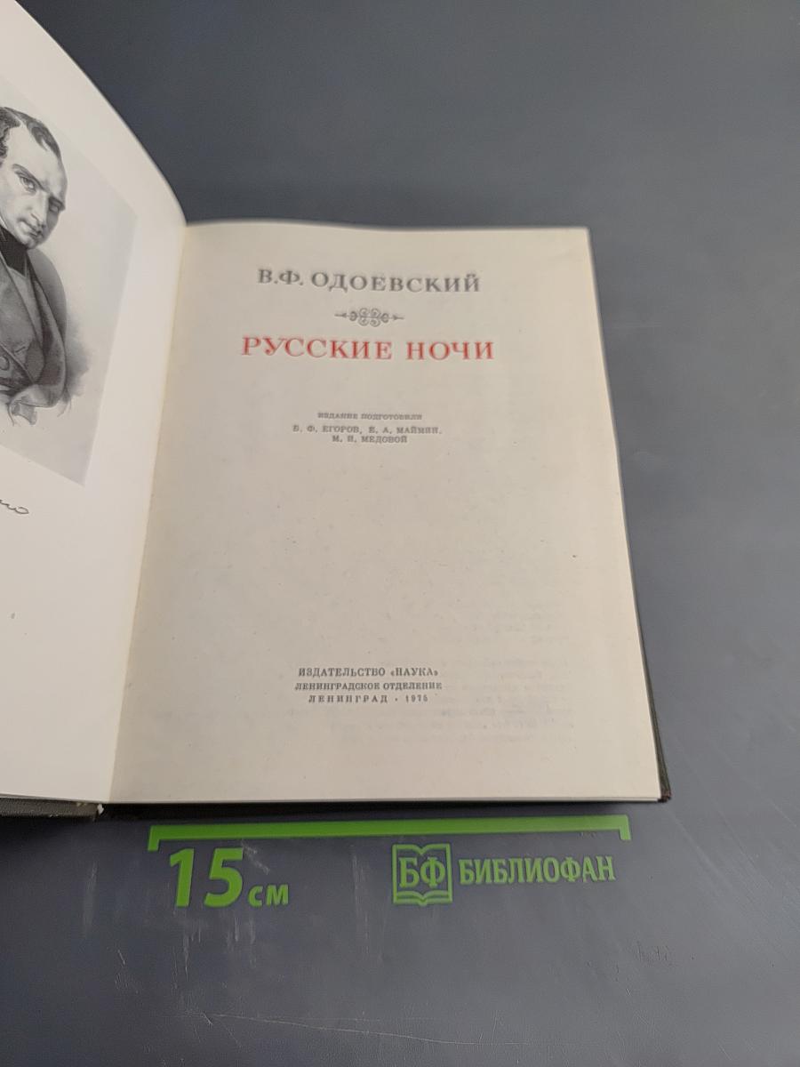 Русские ночи