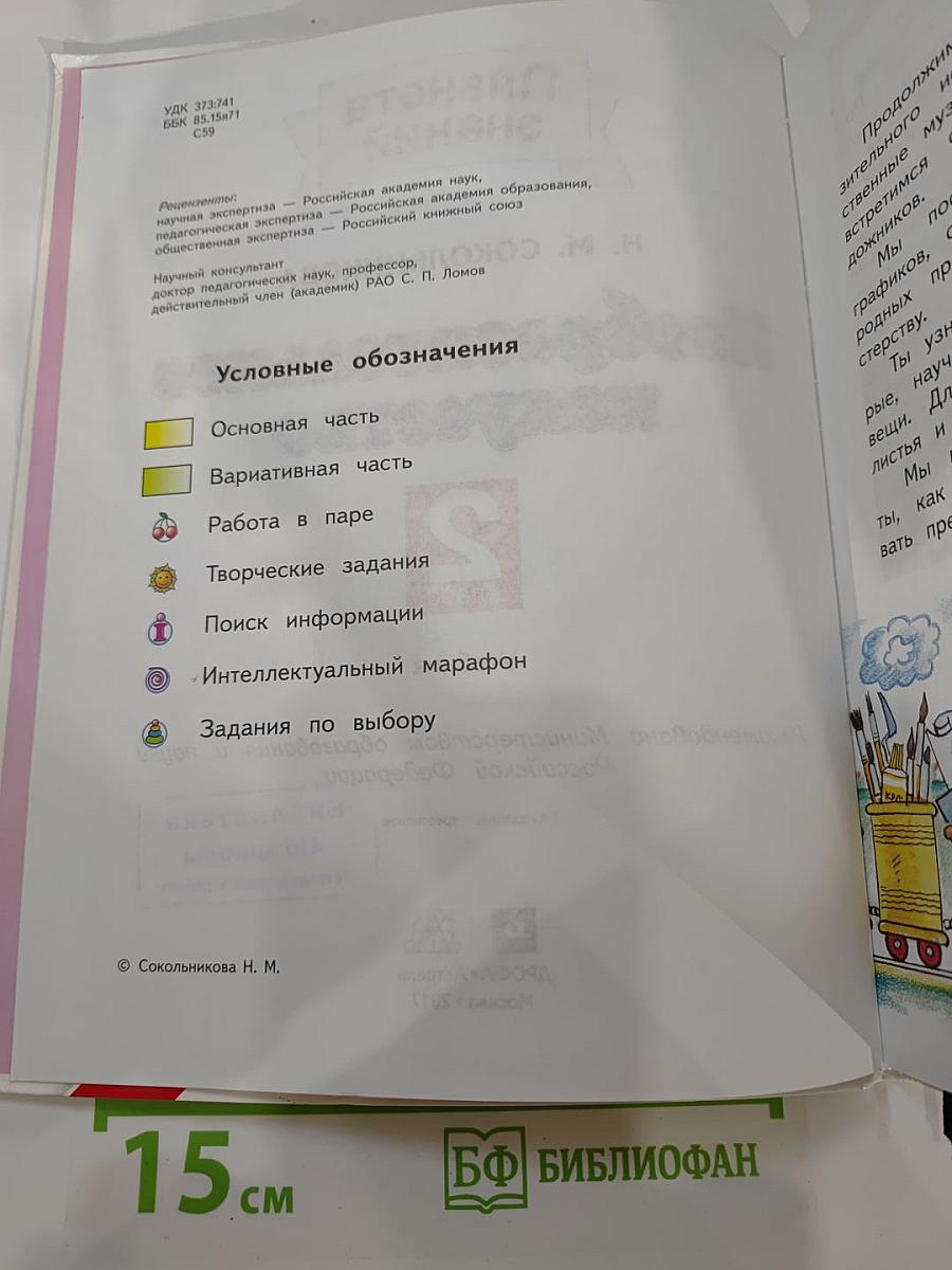 Изобразительное искусство 2 класс