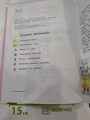 Изобразительное искусство 2 класс
