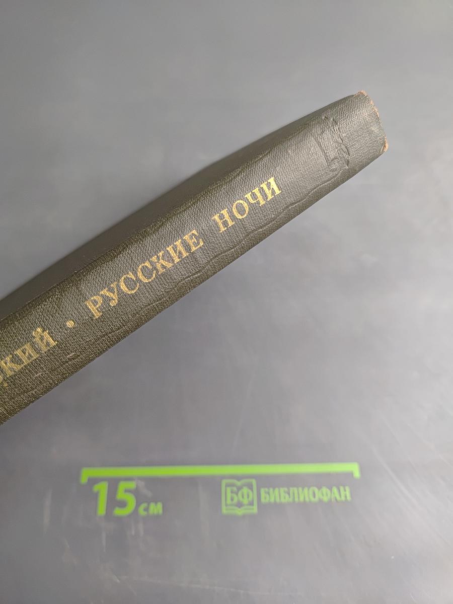 Русские ночи