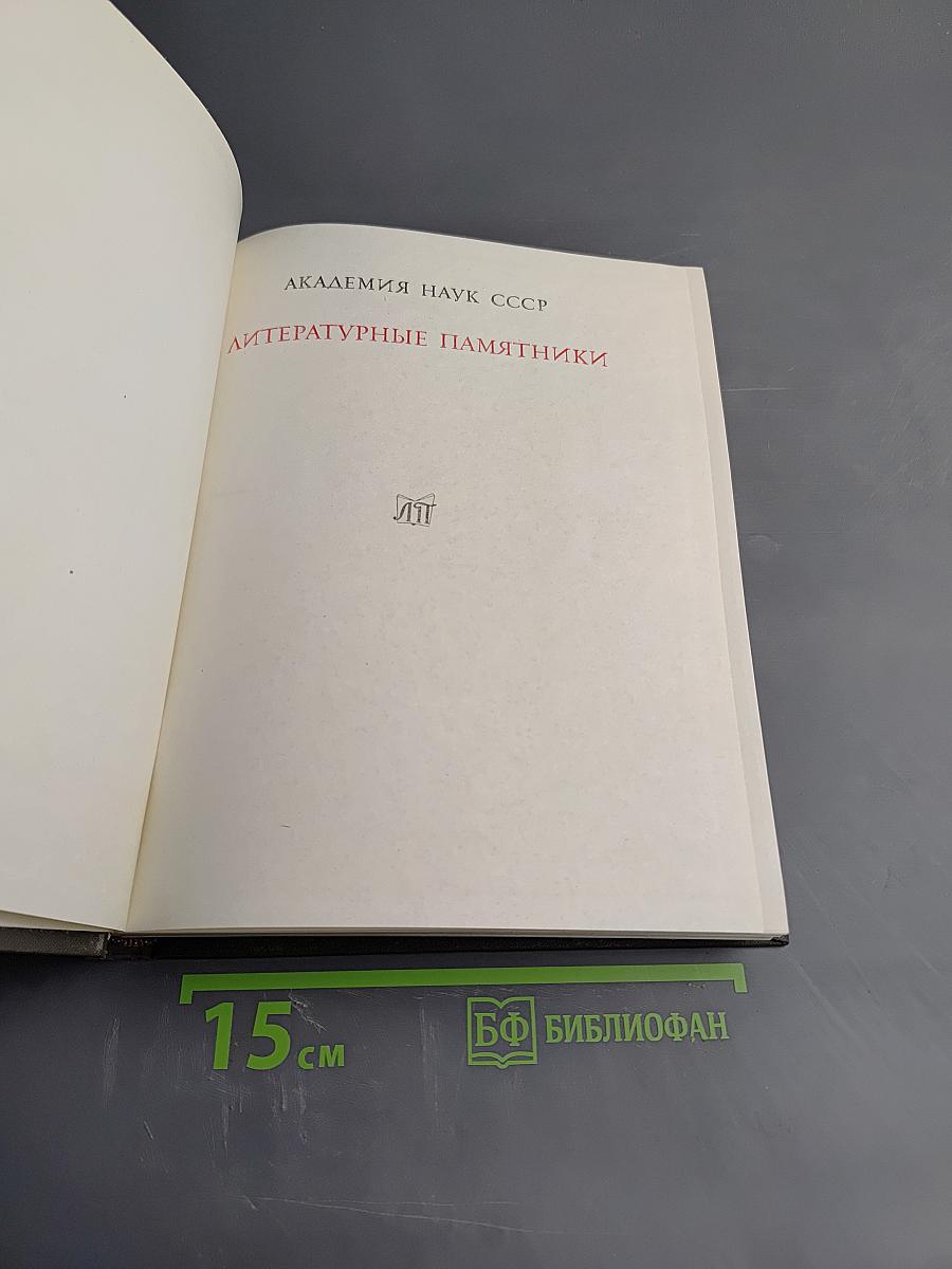 Переписка Ивана Грозного с Андреем Курбским