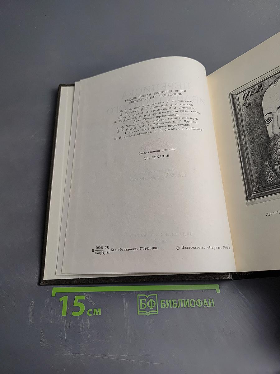 Переписка Ивана Грозного с Андреем Курбским