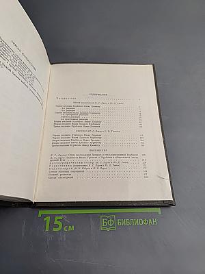 Переписка Ивана Грозного с Андреем Курбским