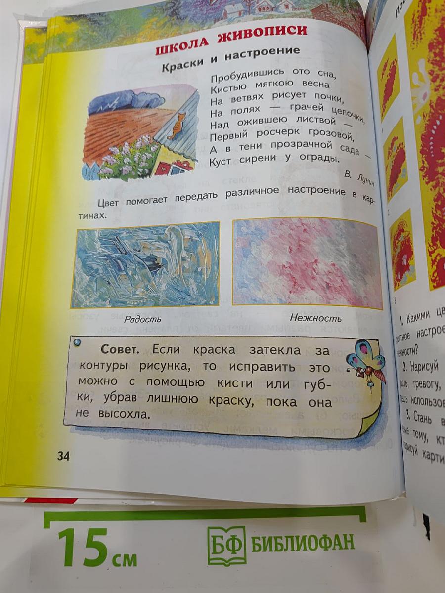 Изобразительное искусство 2 класс