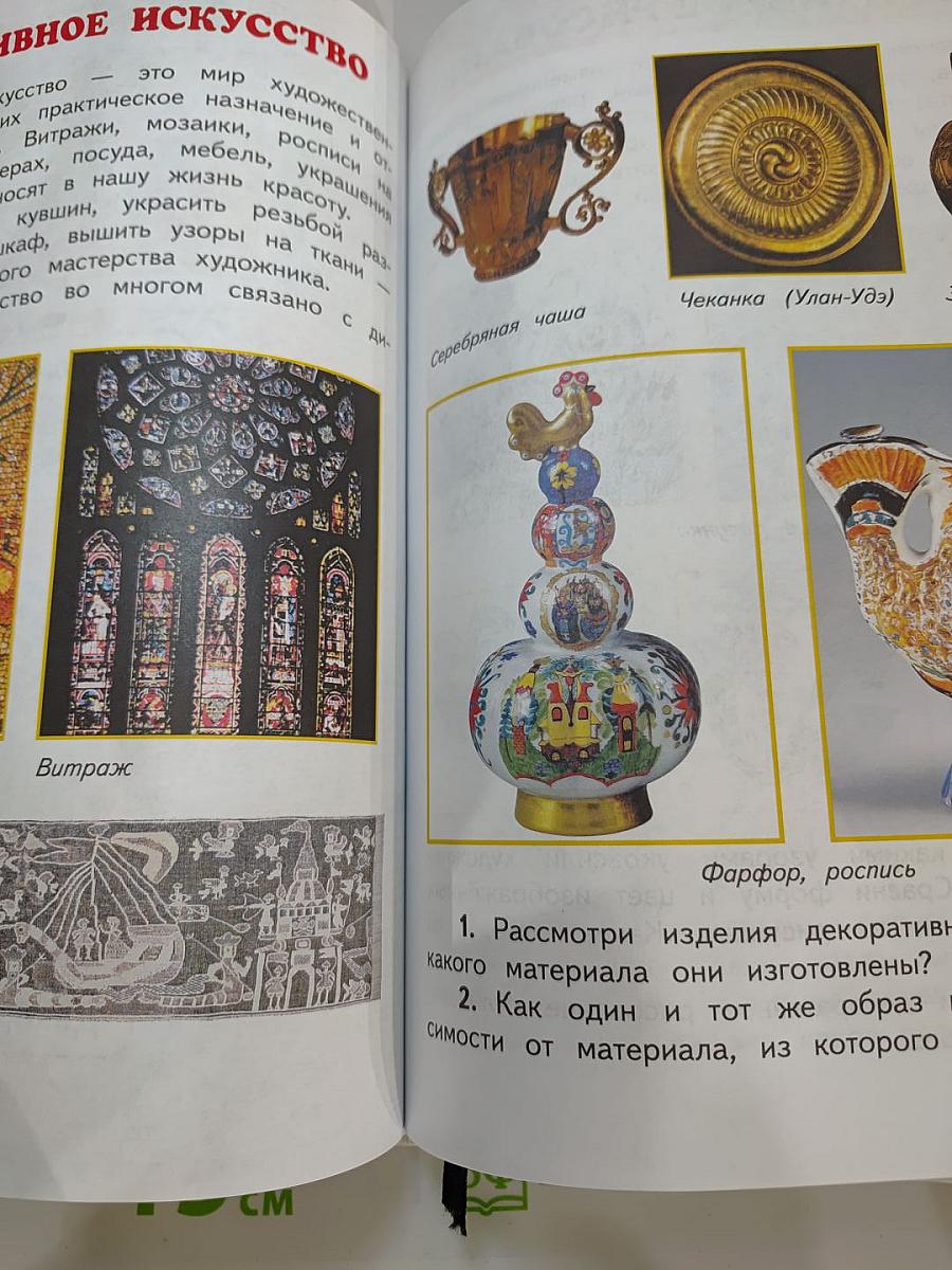 Изобразительное искусство 2 класс