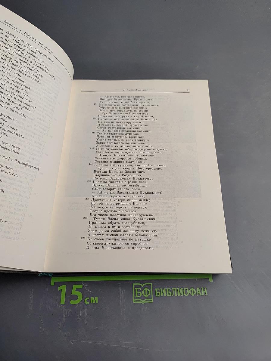 Новгородские былины