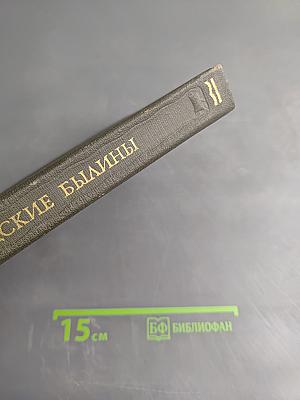 Новгородские былины