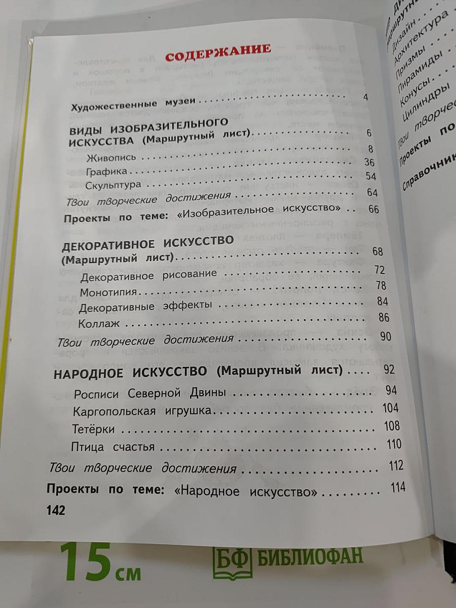 Изобразительное искусство 2 класс