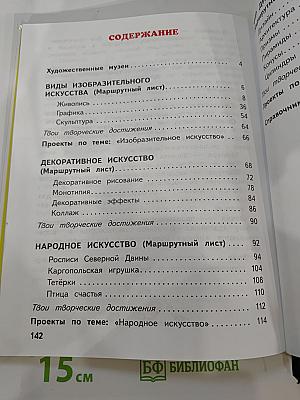 Изобразительное искусство 2 класс