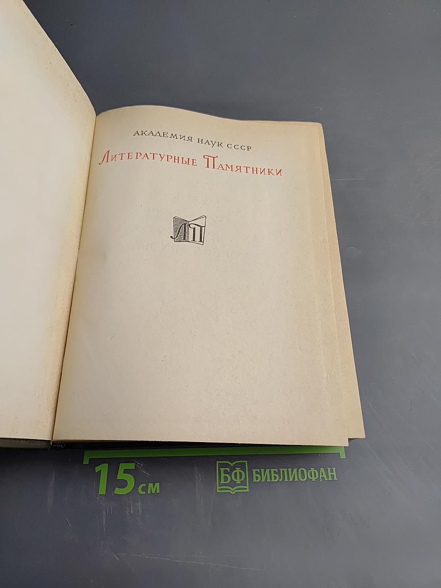 Корнелий Тацит. Сочинения в двух томах. Том первый. Анналы. Малые произведения