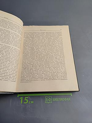 Корнелий Тацит. Сочинения в двух томах. Том первый. Анналы. Малые произведения