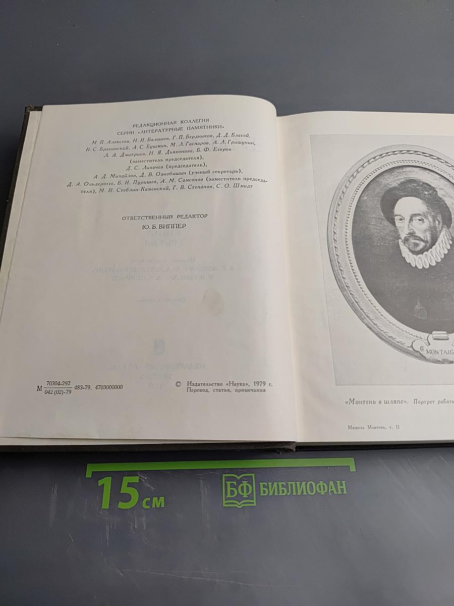Опыты. Книга третья