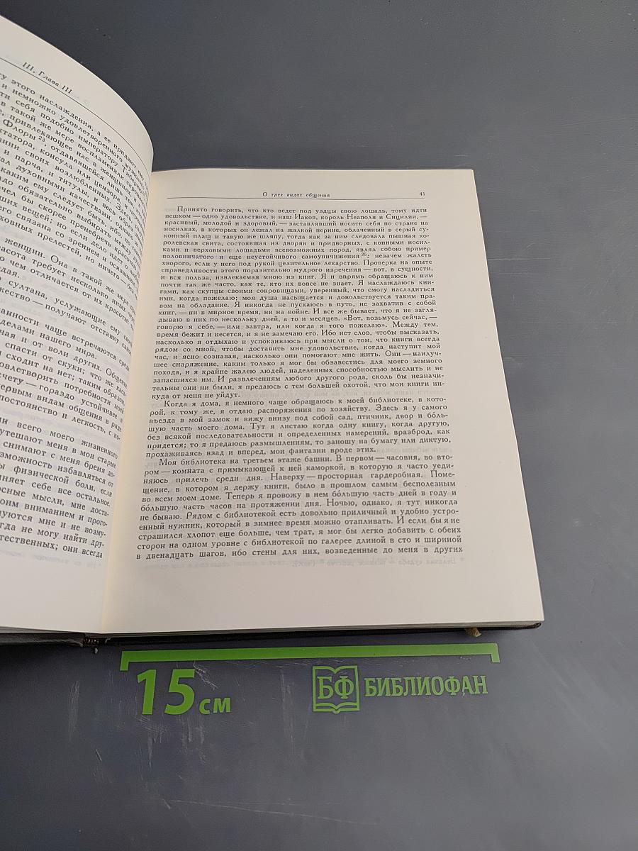 Опыты. Книга третья