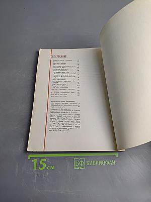 Мы видим Ильича. Рассказы о киносъемках. 1917 год - 1922 год