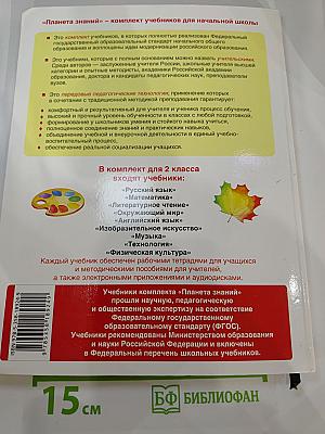 Изобразительное искусство 2 класс
