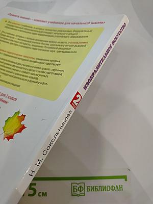 Изобразительное искусство 2 класс