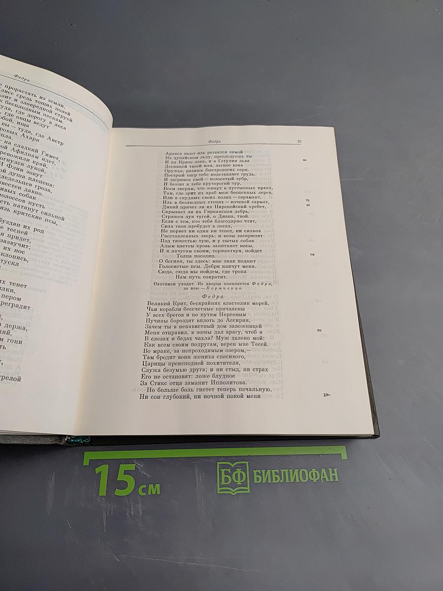 Луций Анней Сенека. Трагедии